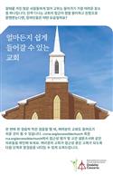 Accessible Church Bulletin Insert (Korean)