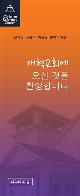 Welcome to the Christian Reformed Church (Korean)