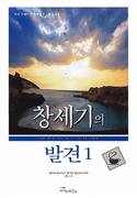 Discover Genesis Part 1 Leader Guide (Korean)