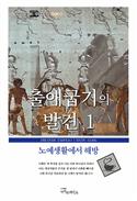 Discover Exodus Part 1 Study Guide (Korean)