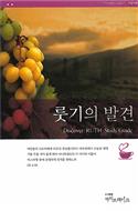 Discover Ruth Study Guide (Korean)