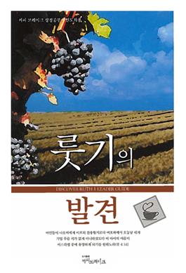 Discover Ruth Leader Guide (Korean)