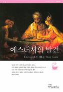 Discover Esther Study Guide (Korean)
