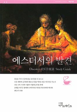 Discover Esther Study Guide (Korean)