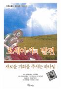 Discover Hosea Leader Guide (Korean)