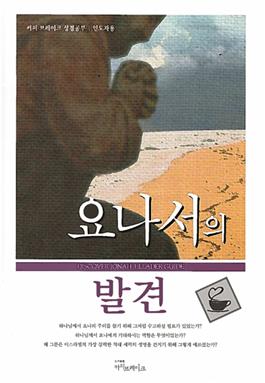 Discover Jonah Leader Guide (Korean)