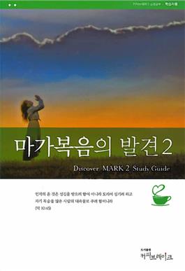 Discover Mark Part 2 Study Guide (Korean)