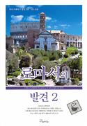 Discover Romans Part 2 Leader Guide (Korean)