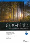Discover Philippians Study Guide (Korean)