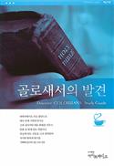 Discover Colossians Study Guide (Korean)