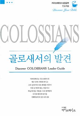 Discover Colossians Leader Guide (Korean)