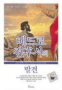 Discover 1 & 2 Peter Leader Guide (Korean)