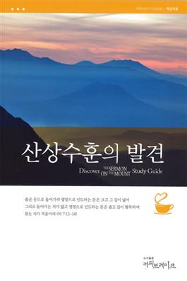 Discover Sermon on the Mount Study Guide (Korean)