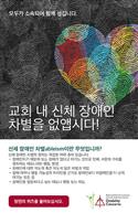 Disability Concerns Let's End Ableism At Church Bulletin Insert (Korean)