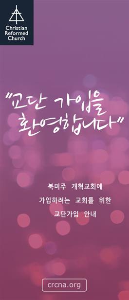 Welcome to the Family Brochure (Korean)