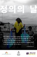 Day of Justice Bulletin Insert (Korean)