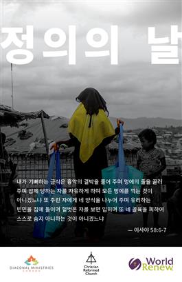 Day of Justice Bulletin Insert (Korean)