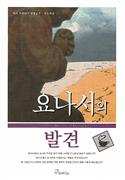 Discover Jonah Leader Guide (Korean)