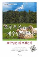 Discover Jesus in John Part 3 Leader Guide (Korean)