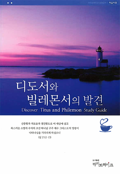 Discover Titus and Philemon Study Guide (Korean)