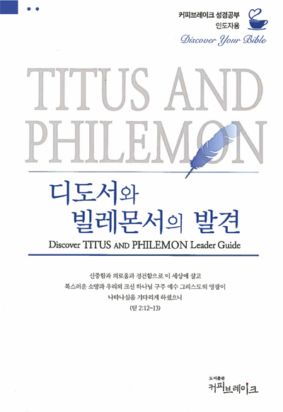 Discover Titus and Philemon Leader Guide (Korean)