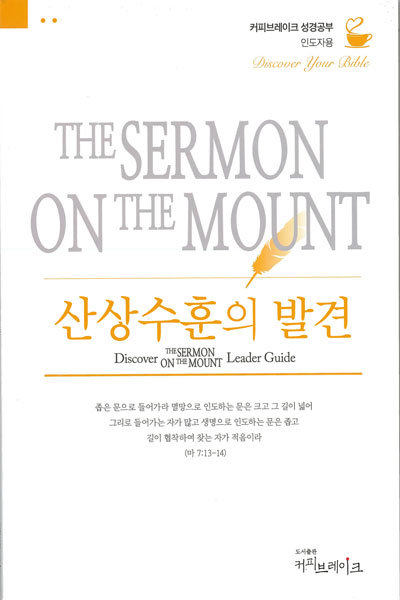 Discover Sermon on the Mount Leader Guide (Korean)